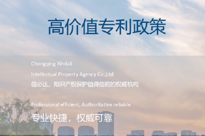 高質(zhì)量專利