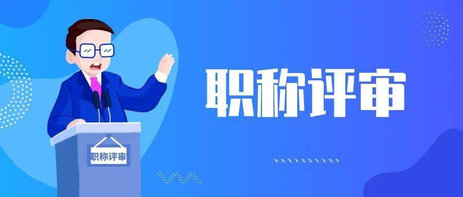 醫(yī)務(wù)人員職稱評(píng)定參考標(biāo)準(zhǔn)