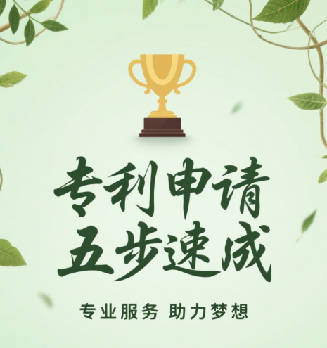 手把手教你申請專利！5步搞定，企業(yè)個人都適用